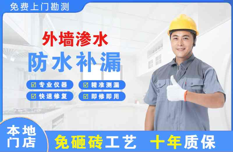 冕宁外墙渗水维修